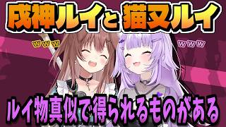 爆笑 ダブル鷹嶺ルイ【猫又おかゆ/戌神ころね/ホロライブ/切り抜き/clip】