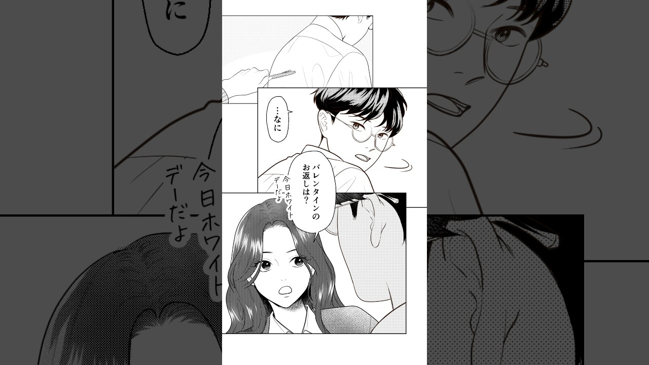 義理チョコだと思ったら本命だった#manga #ホワイトデー #shorts