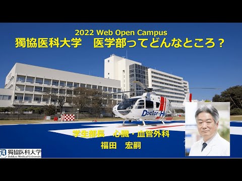 学部長メッセージ（本学医学部について）