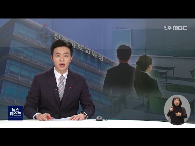 확진자도 2차 교원 임용 본다..형평성 논란