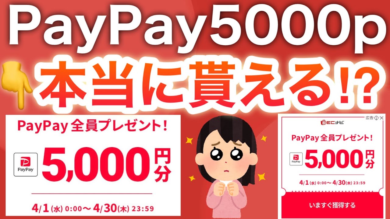 え、これ本当に貰えるの！？ガチで簡単に1000円分貰える裏技も‼︎【PayPay】