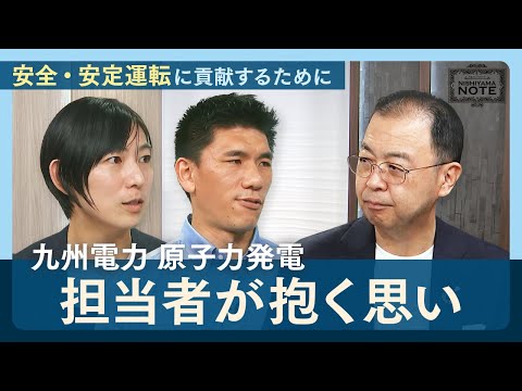 NISHIYAMA NOTE #22 「原子力発電部門で働く―大きな責任と誇りを胸に―」