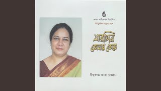 Sei To Abar Kachhe Ele Sei To Abar Kachhe Ele