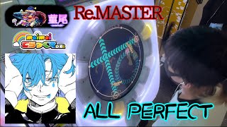 maimaiでらっくす「ヴィラン」Re.MASTER譜面ALL PERFECT