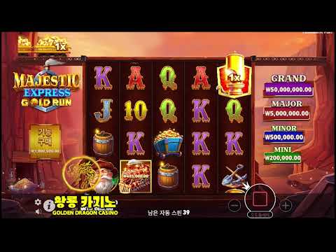 마제스틱 익스프레스 골드런 슬롯 머니수집기능