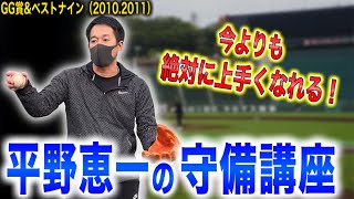 [討論] 超有料 平野惠一守備教學