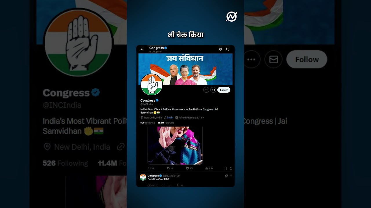 क्या बिहार चुनाव हारने के बाद राहुल गांधी त्र्यंबकेश्वर मंदिर मंदिर में पूजा करने पहुँचे?