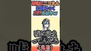 流れるような嘘をつく鬼畜ちはやｗ[#ホロライブ切り抜き#虎金妃笑虎#響咲リオナ#輪堂千速#ホロライブDEV_IS#flowglow ]