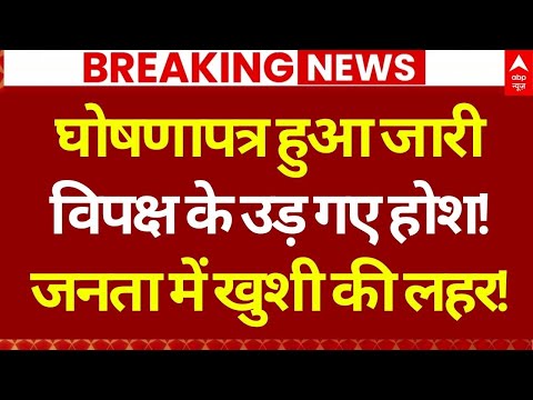 BMC Elections 2026 Manifesto LIVE: Shivsena-BJP ने जारी किया अपना धोषणापत्र, चौंका विपक्ष!