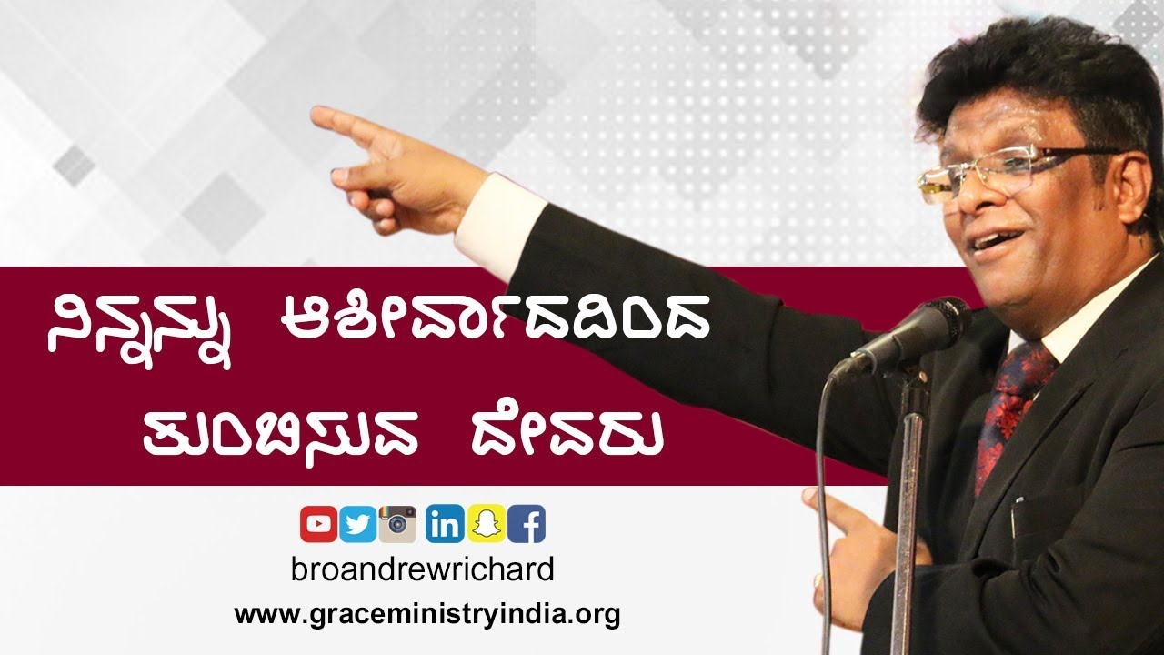 Kannada Sermon 2017 - ನಿನ್ನನು ಆಶೀರ್ವಾದದಿಂದ ತುಂಬಿಸುವ ದೇವರು (Blessing) | Bro Andrew Richard