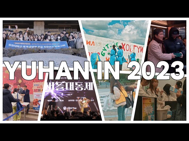 2023년 돌아보기ㅣ유한대학교