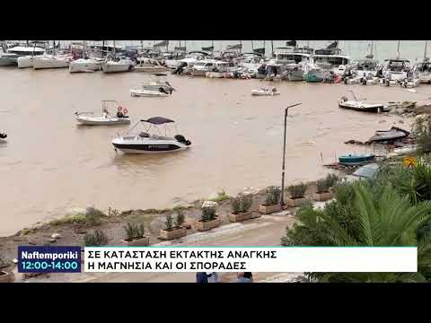 Σε κατάσταση έκτακτης ανάγκης Μαγνησία και Σποράδες