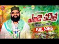ఎబిజి చరిత్ర మొహరం Song 2025 Ebiji Charithra Moharam Lestest Song MA