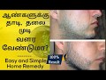 ஆண்களுக்கு தாடி வளர்ப்பது எப்படி How To Gr