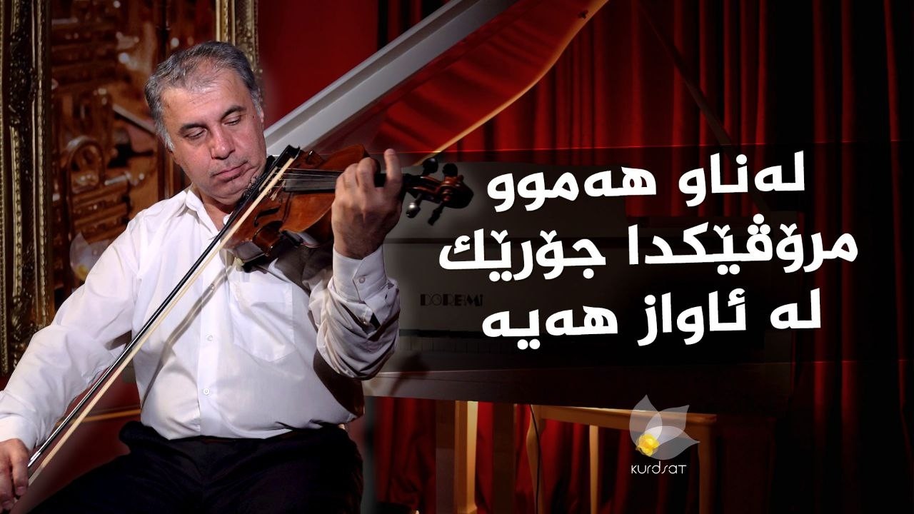 ڤیدیۆ | رازی ئاواز _ لەگەڵ ئاوازدانەر، فەرهاد حەمە ساڵح