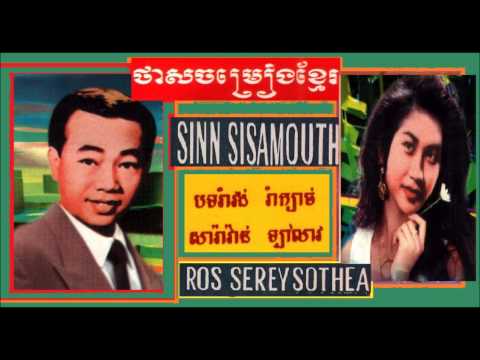 Sinn Sisamouth & Ros Sereysothea Hits Collections No.12