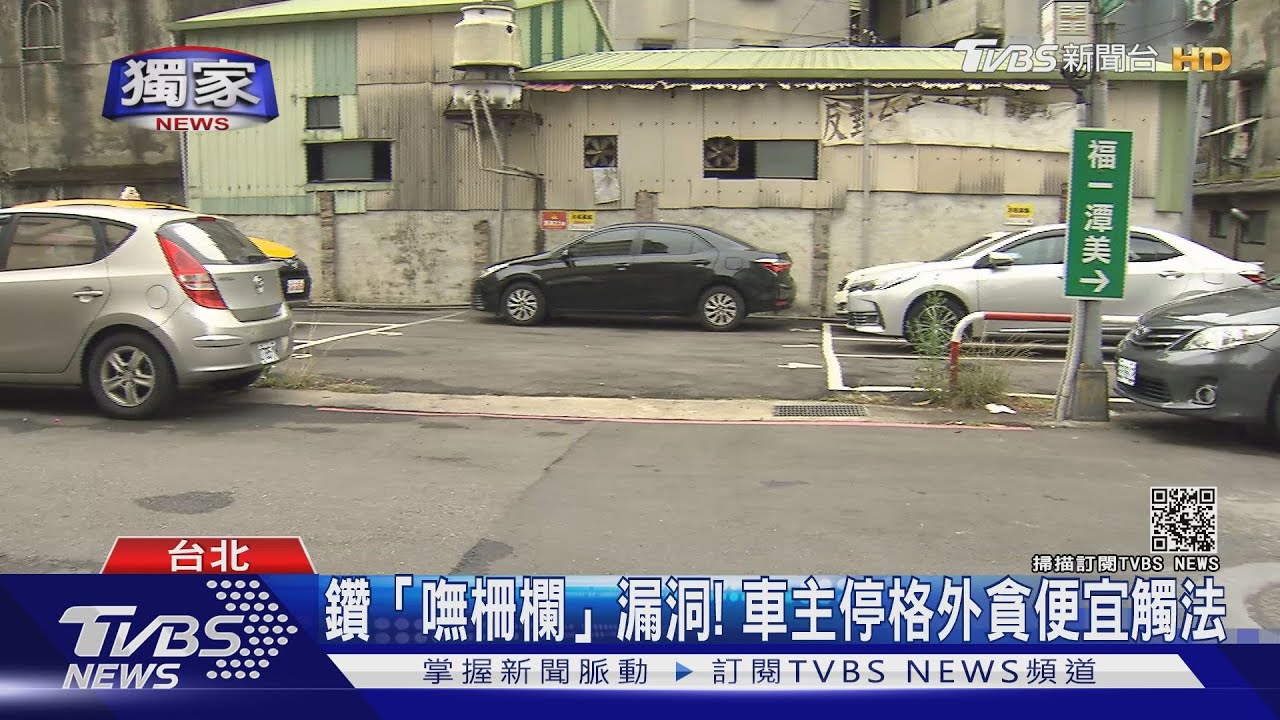 扯到爆!車主鑽「沒柵欄」停車場用一招「霸王停」