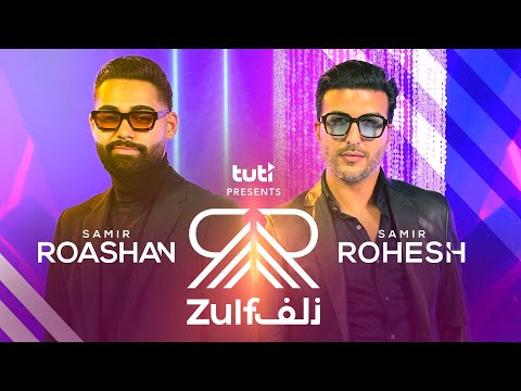 Samir Rohesh - Samir Roashan - Zulf - Official Video / زلف - سمیر روحش - سمیر روشان