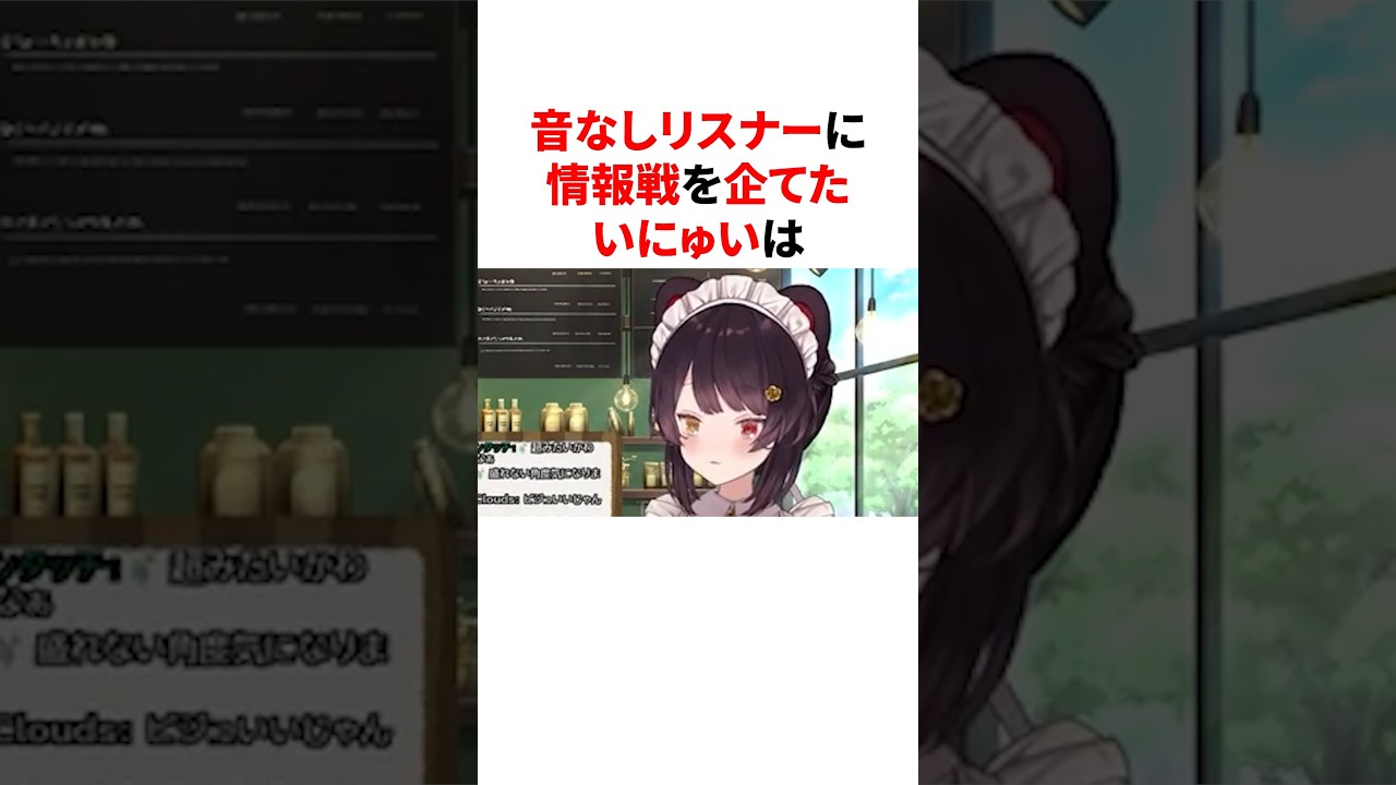 音なしリスナーに情報戦を企てた戌亥とこ　#youtuber#vtuber#雑学#豆知識