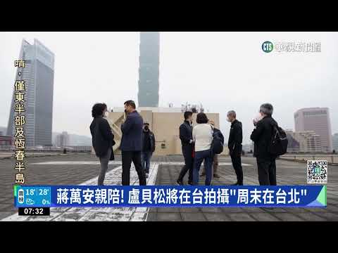 繼「露西」後再來台取景！　盧貝松妻率團場勘台北