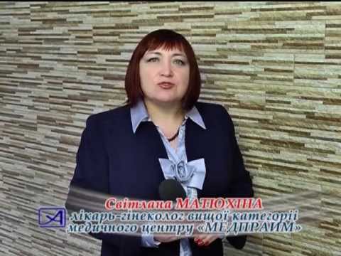 Дисплазія шийки матки — лікування QMR. МЕДПРАЙМ. Алекс 11.10.2013