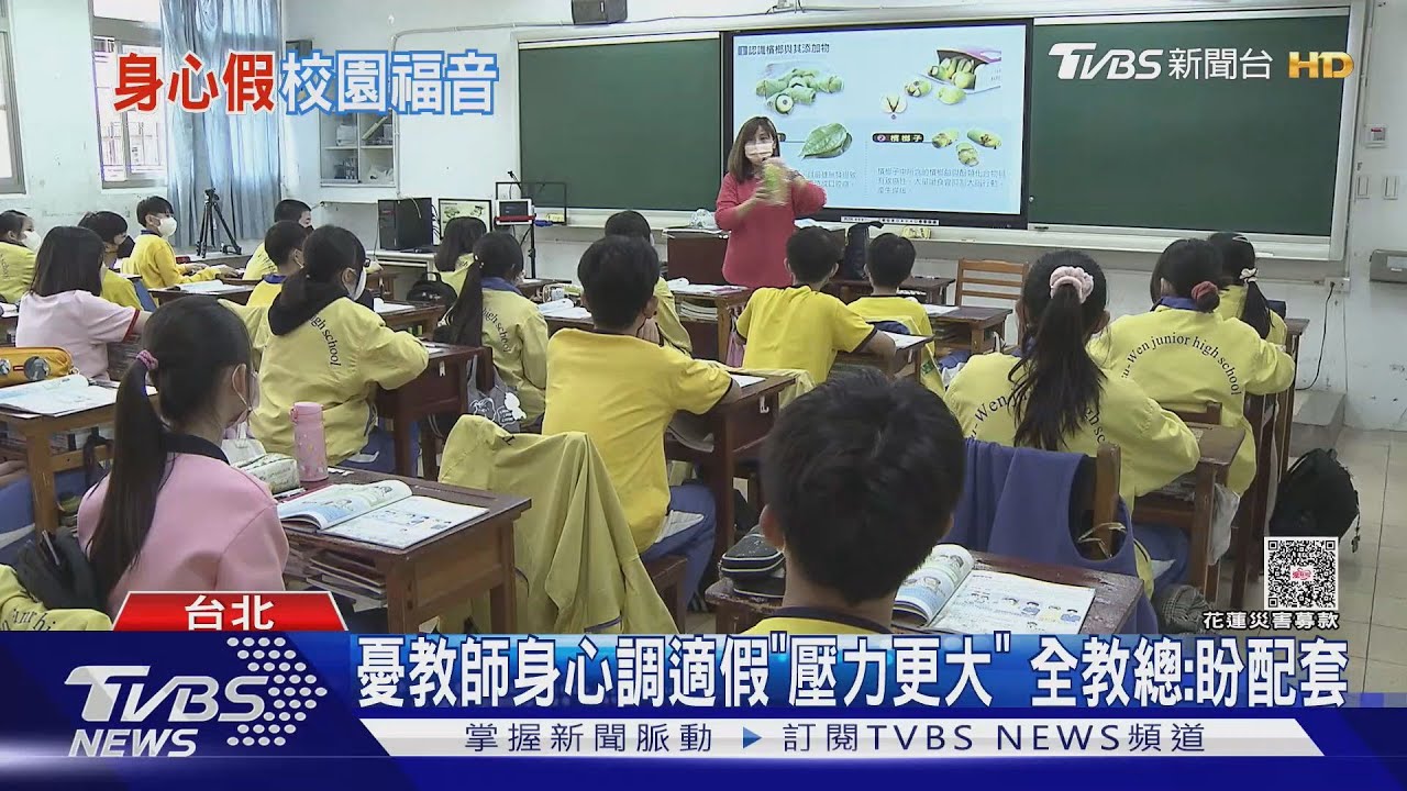 公務員身心調適假10/10上路 每年可請三天