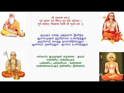 ellam gurunathan karunai thavam