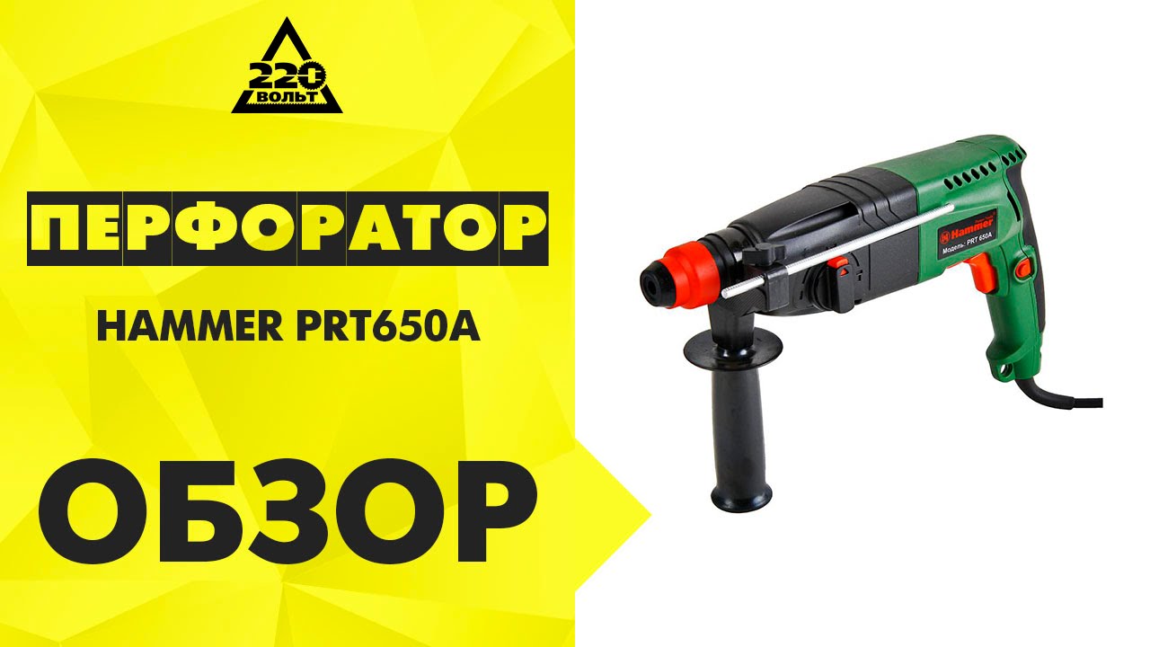 Перфоратор Hammer Flex PRT650A