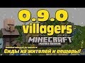 Сид на большую деревню в Minecraft PE 0.9.x alpha 