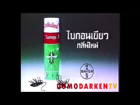 1990 Baygon Green Bayer 15 Sec (Thailand)