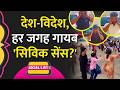 Indian Civic Sense Vietnam Airport में Dance Ganga Expressway पर Stunt क्या कह