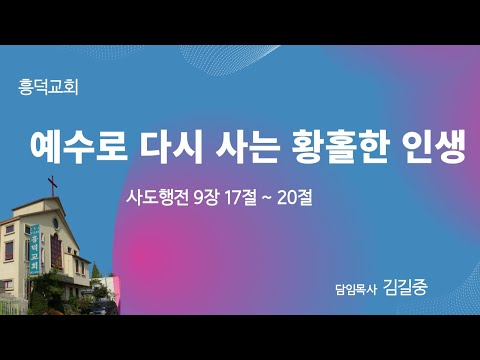 2023년 2월 19일 | 예수로 다시 사는 황홀한 인생