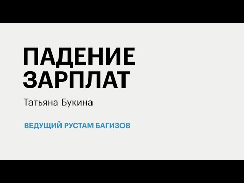 Почему упала зарплата. Почему упала зарплата. Заработная плата анекдоты. Почему упала зарплата. Почему упала зарплата.