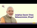 PM Modi's Address | Janjatiya Gaurav Divas Mahasammelan in Bhopal