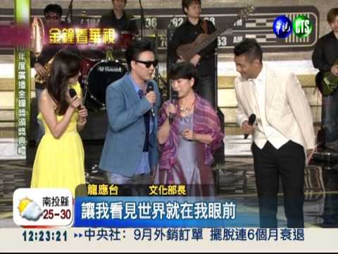 2012廣播金鐘獎頒獎 龍應台高歌!