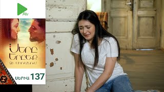 Սերը Երբեք Չի Մոռանում, Սերիա 137 / Sery Erbeq Chi Moranum