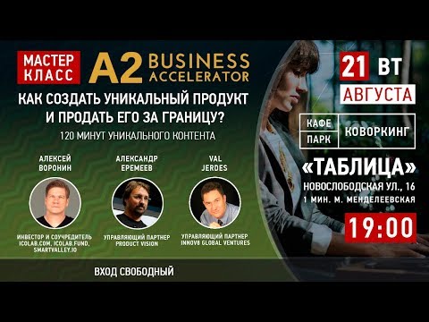 Blockchain Meetup: Как создать уникальный продукт и продать его за границу?