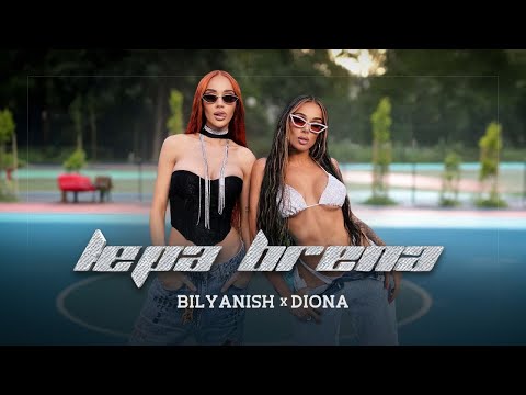 BILYANISH x DIONA – LEPA BRENA [OFFICIAL 4K VIDEO] 2024