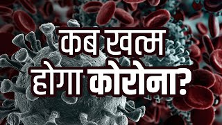 Corona Virus End Prediction