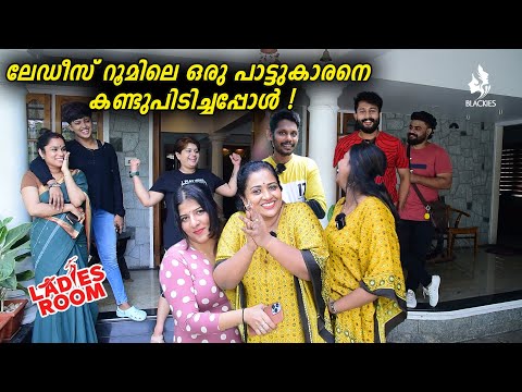 Found A Singer From Ladies Room Location | Ladies Room Comedy Sit-Com | Aswathy S Nair |Amrutha Nair