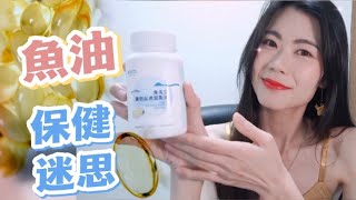 【加七保健室】挑選魚油並不是濃度越高越好喔~🤫🤫