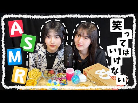【ASMR】ゆづみお念願の笑ってはいけない”ASMR”【癒し？】