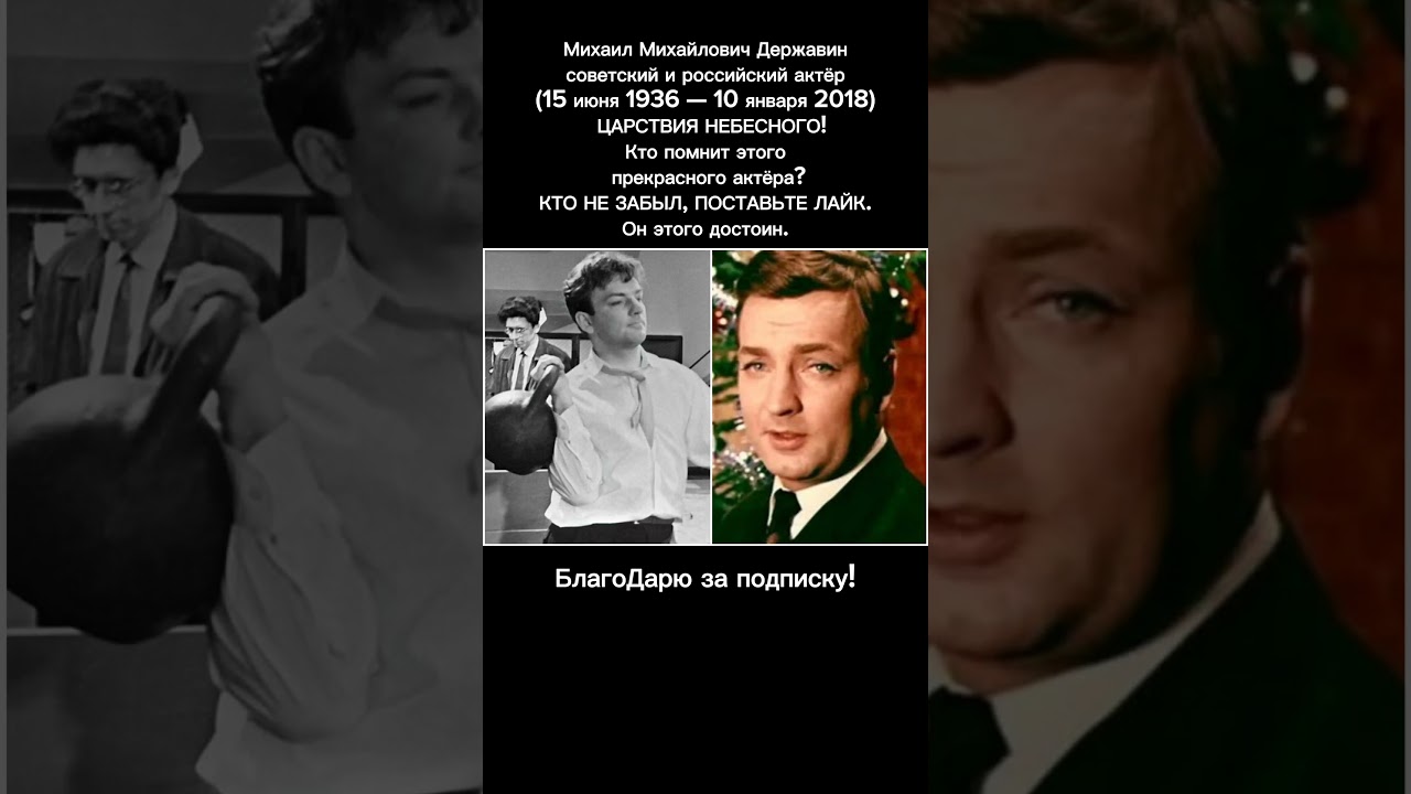 Михаил Державин — Биография, Факты, Театр, Кино, Телевидение, Легенда СССР #кино #фильмы