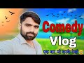 My First Vlog 😂 || Comedy Vlog 😂 😅 || Dhiru Dey vlogs