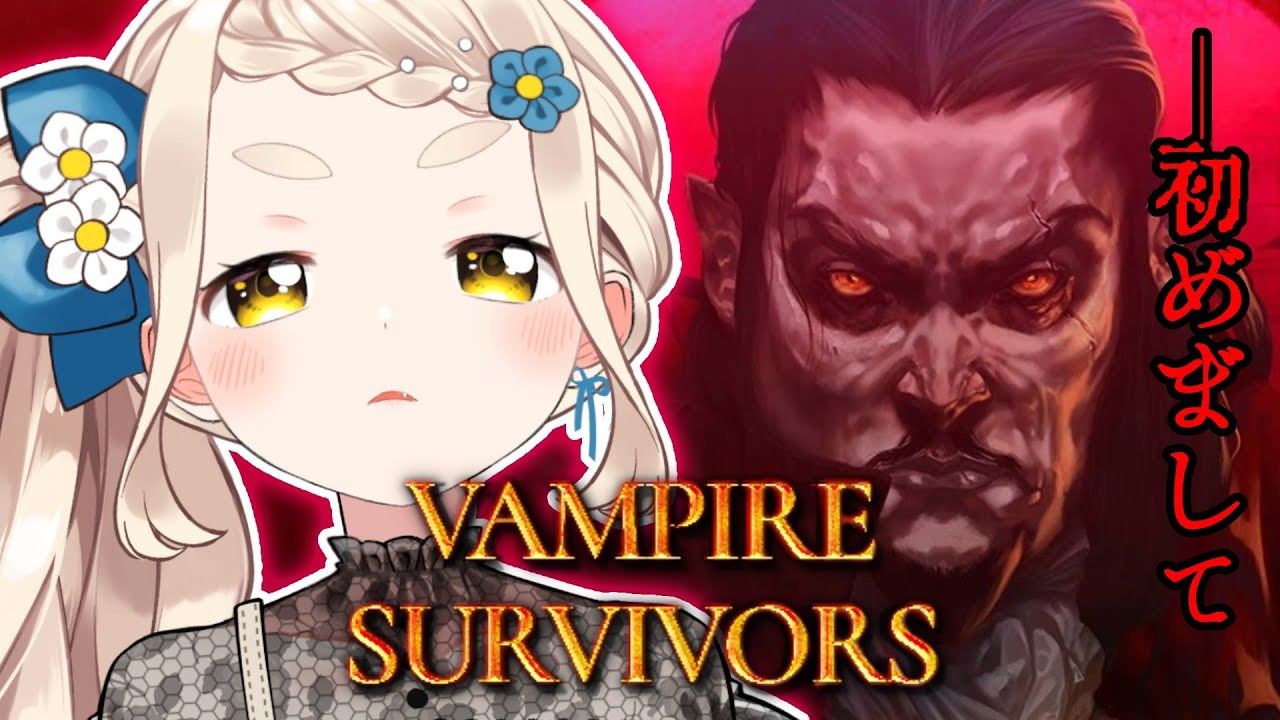 【Vampire Survivors】初めてのヴァンサバ、やってみる!【にじさんじ/町田ちま】