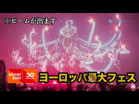 情報・AI・データサイエンス学科 【驚愕】ヨーロッパ最大級の音楽フェスで繰り広げられるアートとテクノロジーの融合！