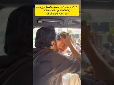 പിഷാരടി പുറത്തുവിട്ട വീഡിയോ കണ്ടോ! #mammootty #pisharadi #viralvideo