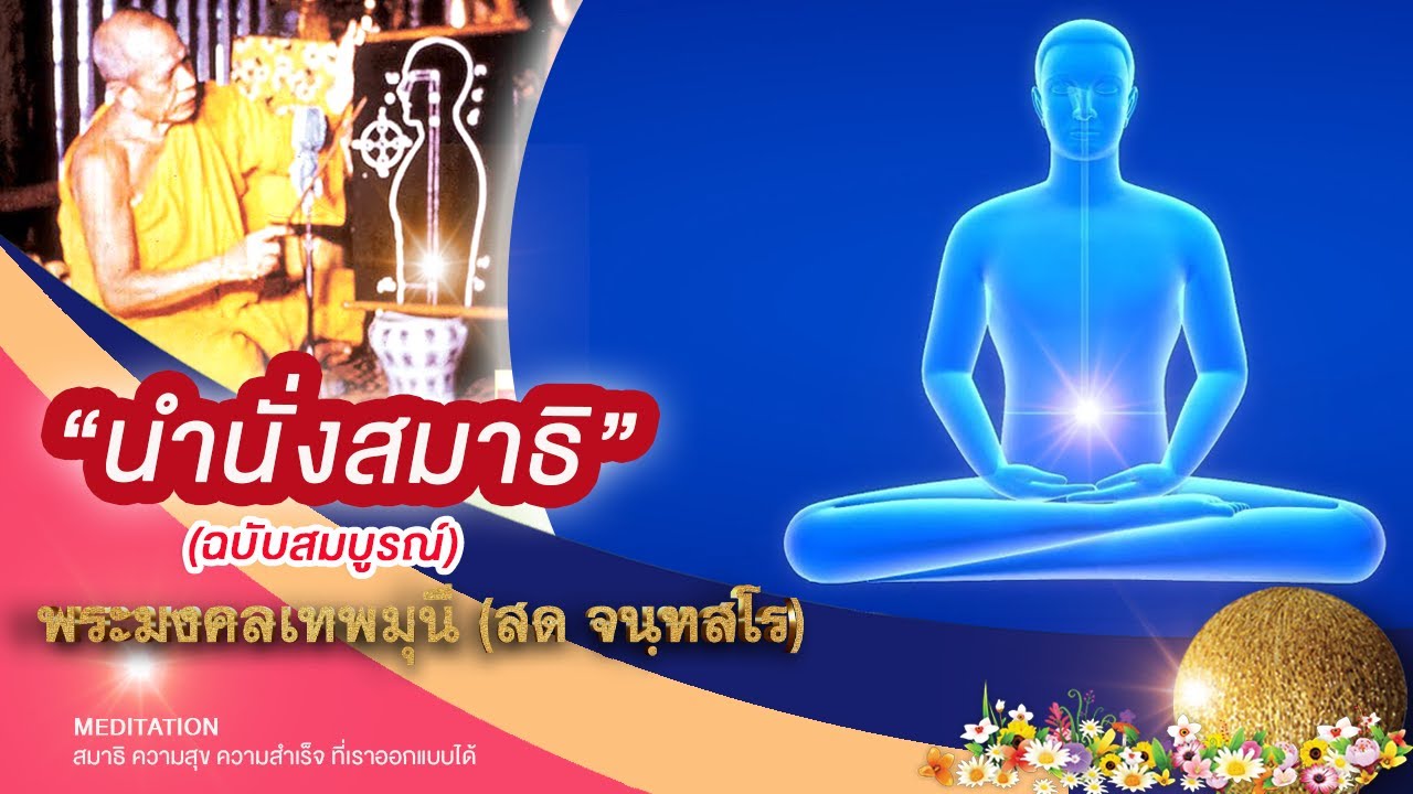 รูปภาพ นั่งสมาธิ Photomeditation ดาวโหลด Google Youtube SEO