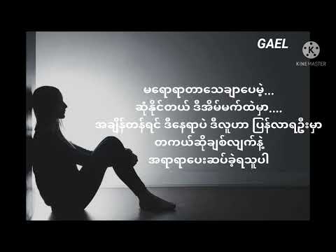 မျိုးကြီး-သူစိမ်းတစ်ယောက်💔