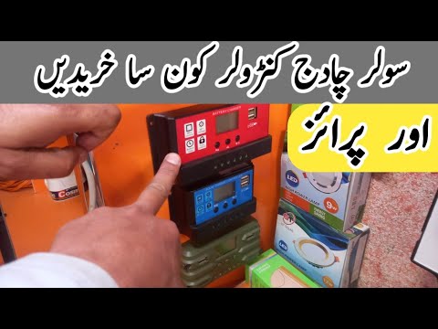 Solar Charge Controller Price And Quality ,Guide To Buy And Use | Best Mppt Solar Charge Controller